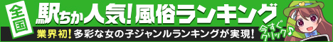 熊本のヘルス情報は[駅ちか]