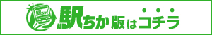 【熊本しこたまクリニック】駅ちか版はコチラ