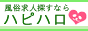 熊本の風俗求人・高収入アルバイト